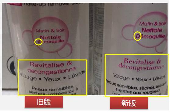 2017蓓昂斯卸妆水真假鉴别官方图解 5个细节教你识破仿冒品